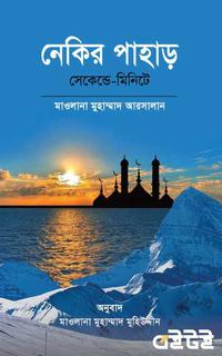 নেকির পাহাড়