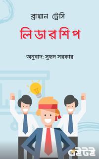 লিডারশিপ