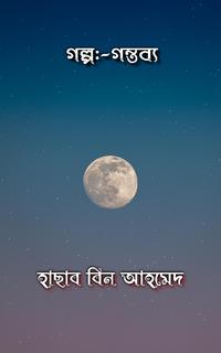 গন্তব্য