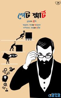 গেট স্মার্ট