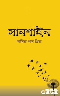 সানশাইন