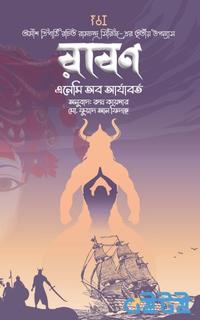রাবণ: এনেমি অব আর্যবর্ত