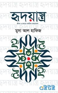 হৃদয়াস্ত্র