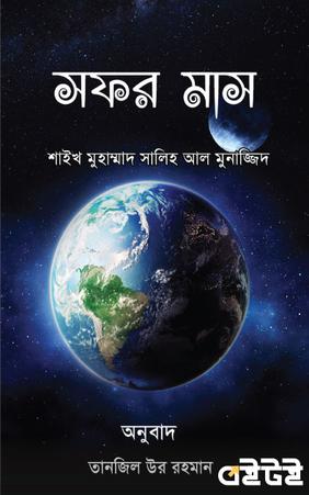 সফর মাস