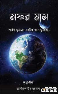 সফর মাস