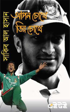 সাকিব আল হাসান