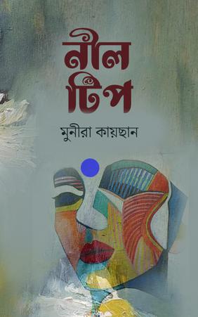 নীল টিপ