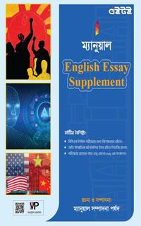 English Essay Supplement