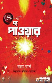 দ্য পাওয়ার