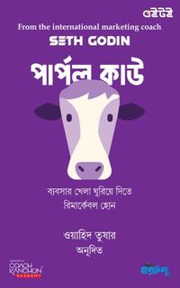 পার্পল কাউ