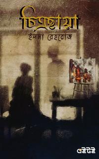 চিত্রছায়া