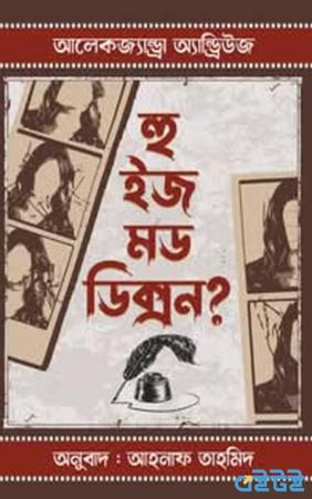 হু ইজ মড ডিক্সন