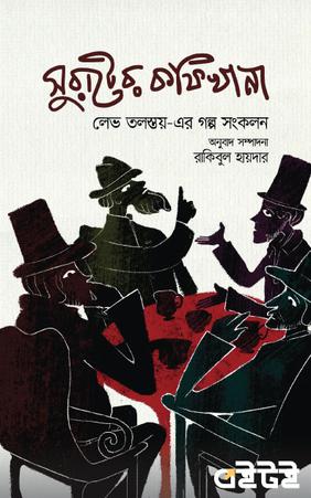 সুরাটের কফিখানা