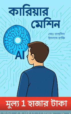 ক্যারিয়ার মেশিন