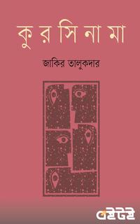 কুরসিনামা
