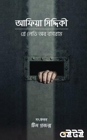 গ্রে লেডি অব বাগরাম