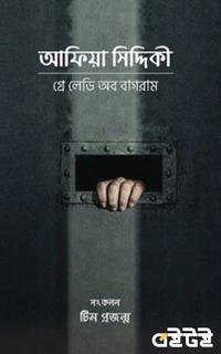 গ্রে লেডি অব বাগরাম