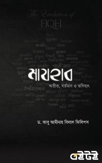 মাযহাব