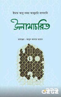 উলামাচরিত