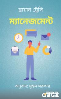 ম্যানেজমেন্ট