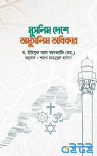 মুসলিম দেশে অমুসলিম অধিকার