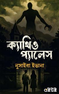 ক্যাথিও প্যালেস