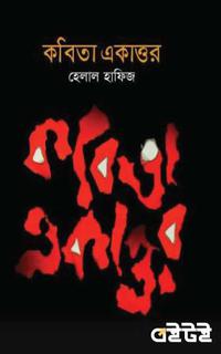 কবিতা একাত্তর