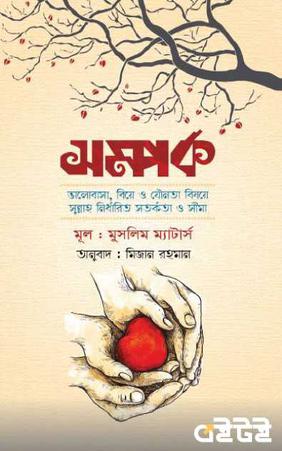 সম্পর্ক