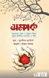 সম্পর্ক