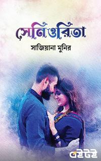 সেনিওরিতা