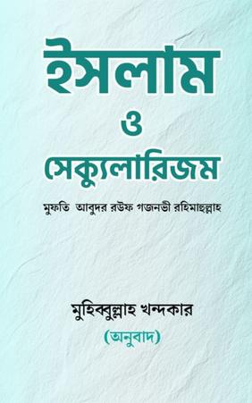 ইসলাম ও সেক্যুলারিজম