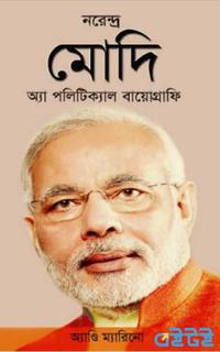 নরেন্দ্র মোদি
