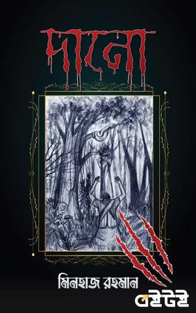 দানো