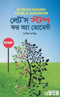 লেট'স স্টপ ফর অ্যা মোমেন্ট
