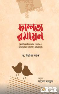 দাম্পত্য রসায়ন