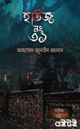 হাউজ নং-৩১