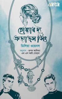 হোয়্যার দ্য ক্রড্যাডস সিং