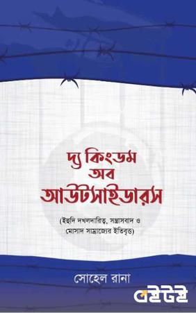 দ্য কিংডম অব আউটসাইডারস