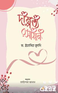 দাম্পত্য রসায়ন