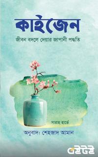 কাইজেন