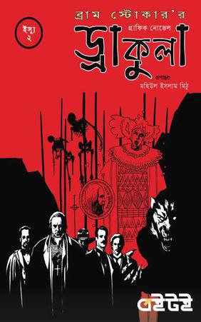 ড্রাকুলা - ২