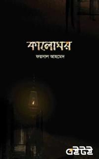 কালোঘর