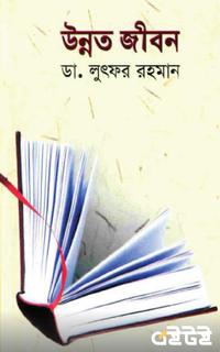 উন্নত জীবন