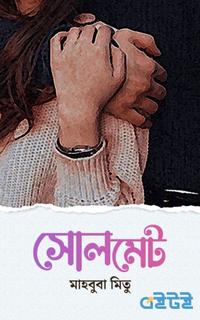 সোলমেট