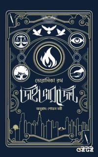 ডাইভারজেন্ট
