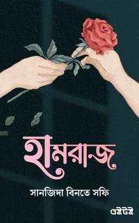 হামরাজ