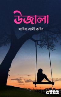 উজালা