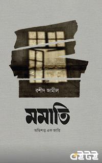 মমাতি