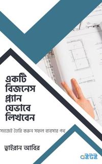 একটি বিজনেস প্ল্যান যেভাবে লিখবেন