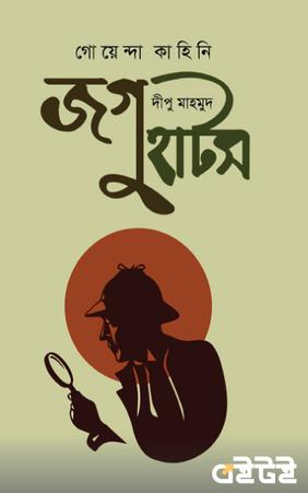 জগু হাটস